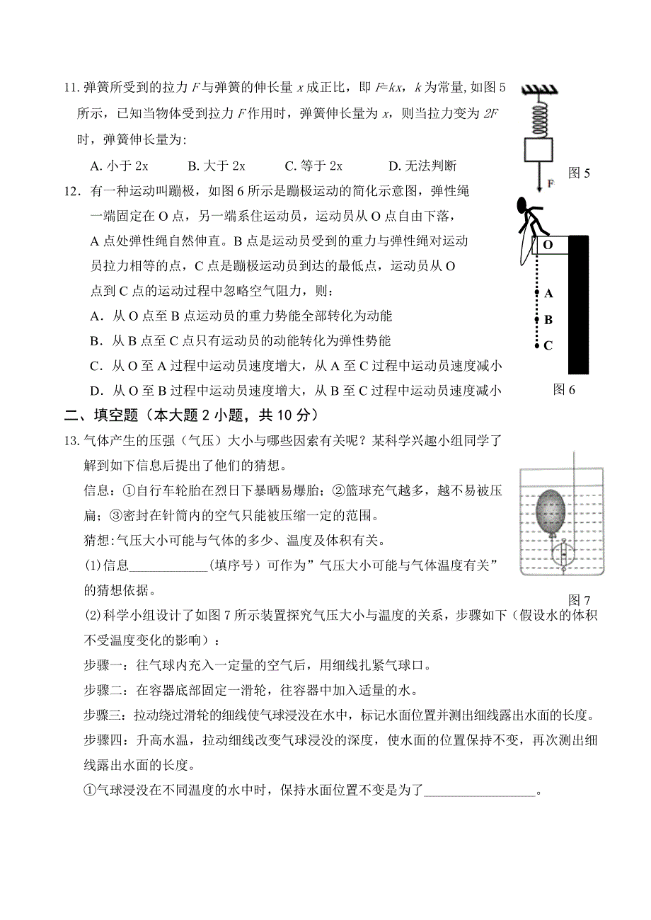 福建省南平一中自主招生物理学科试卷和答案全国通用_第3页