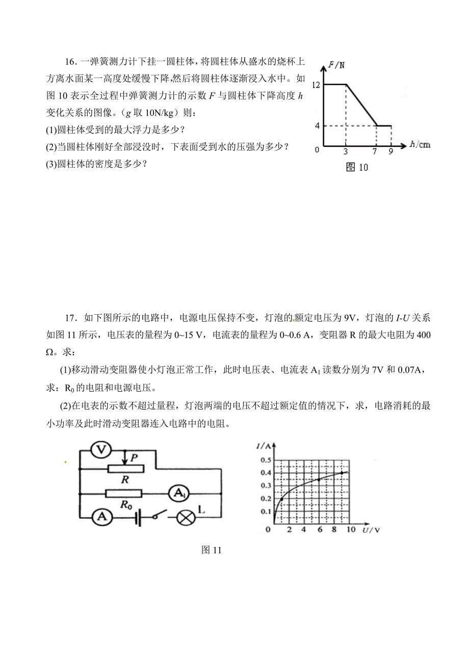 福建省南平一中自主招生物理学科试卷和答案全国通用_第5页