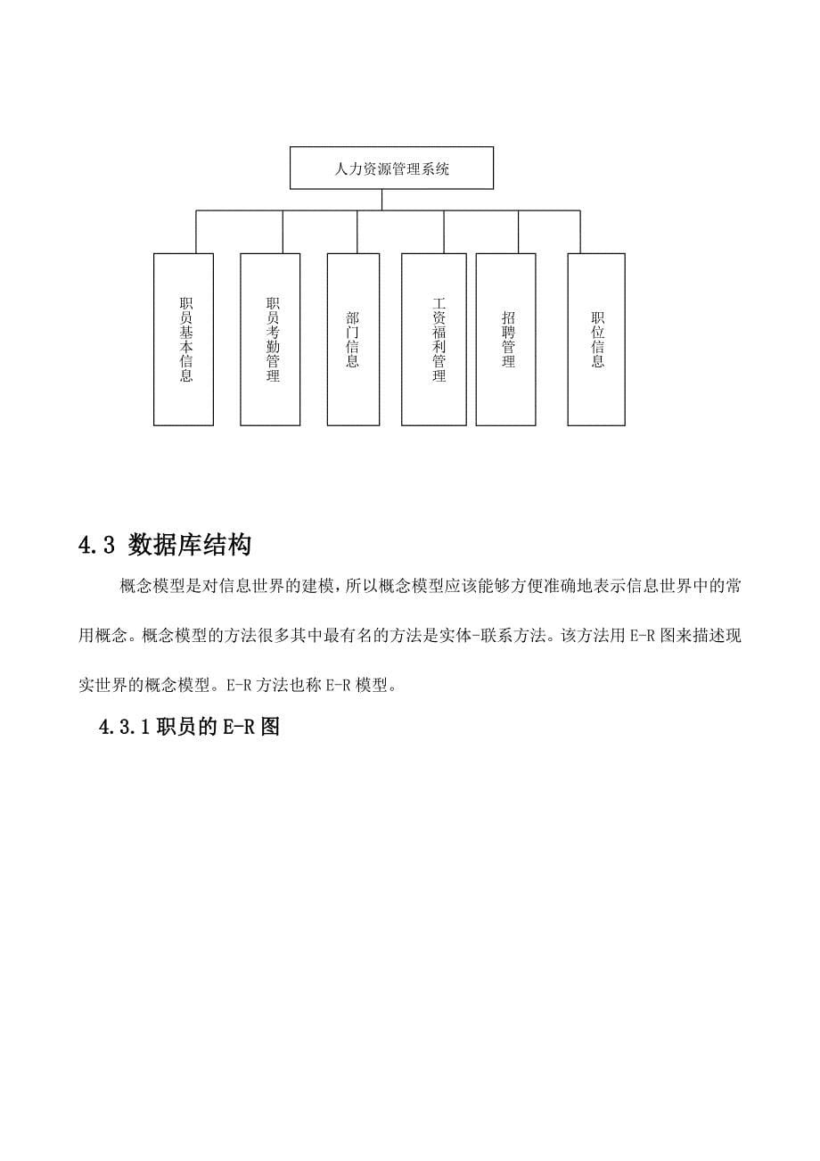 人力资源管理系统数据库设计_第5页