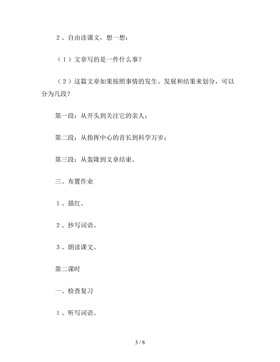 【教育资料】小学五年级语文教案《悲壮的一幕》(1).doc_第3页