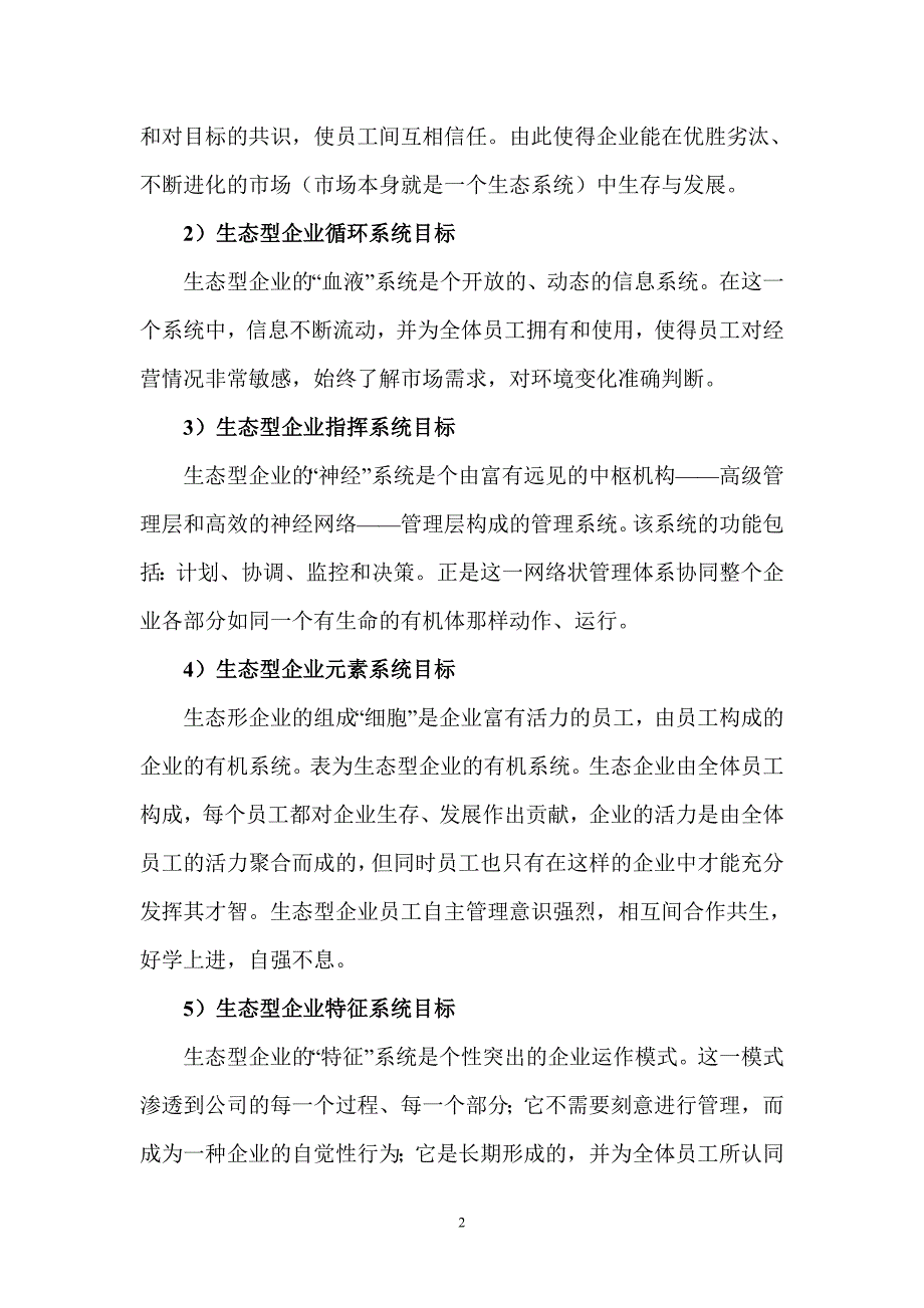 某精密零部件公司战略实施报告_第2页