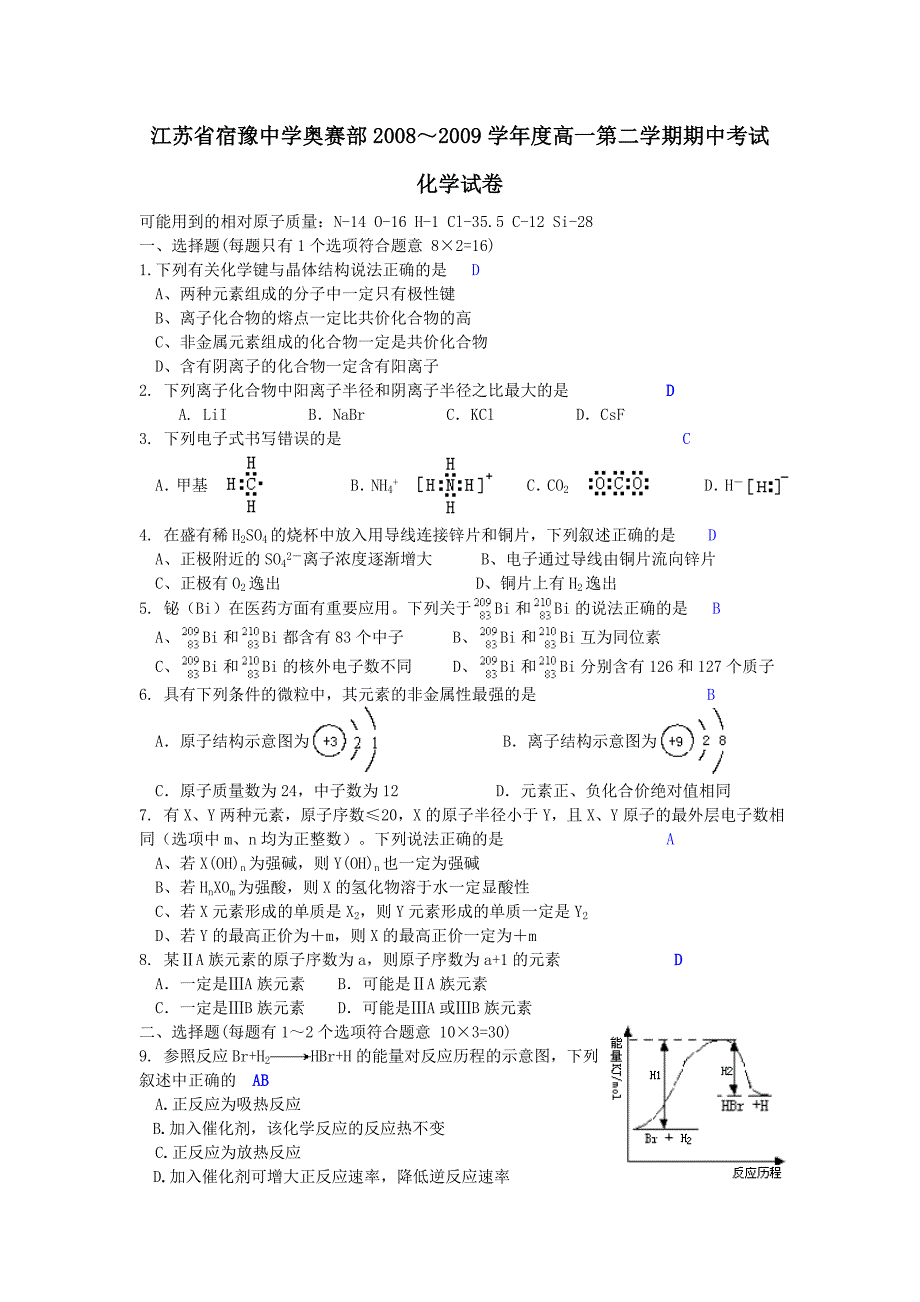 2008-2009学年度高一化学下学期期中考试试卷集答案【江_第1页