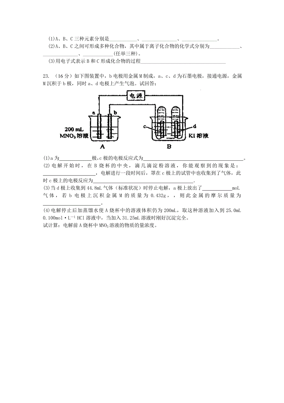 2008-2009学年度高一化学下学期期中考试试卷集答案【江_第4页