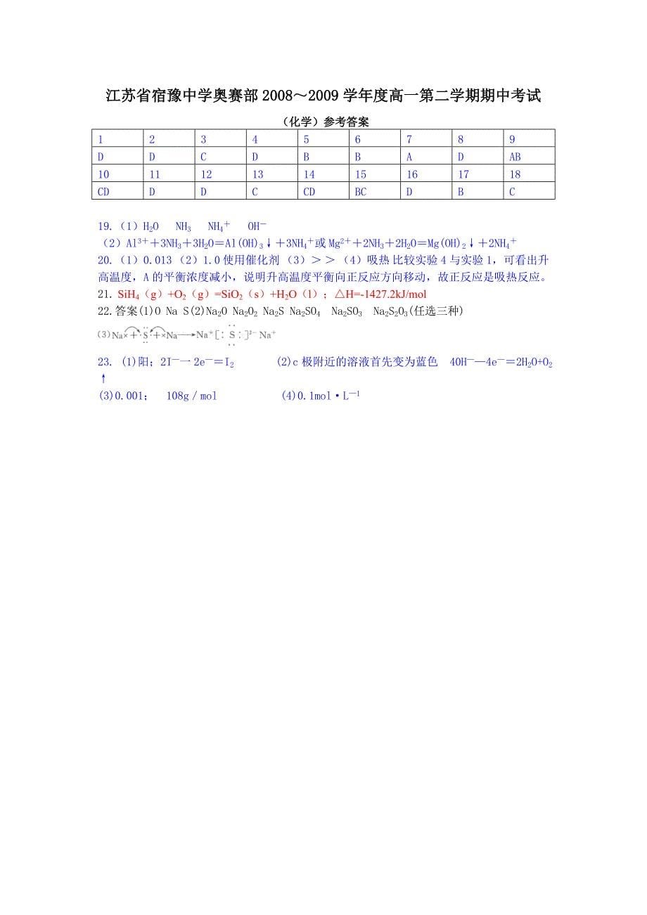 2008-2009学年度高一化学下学期期中考试试卷集答案【江_第5页