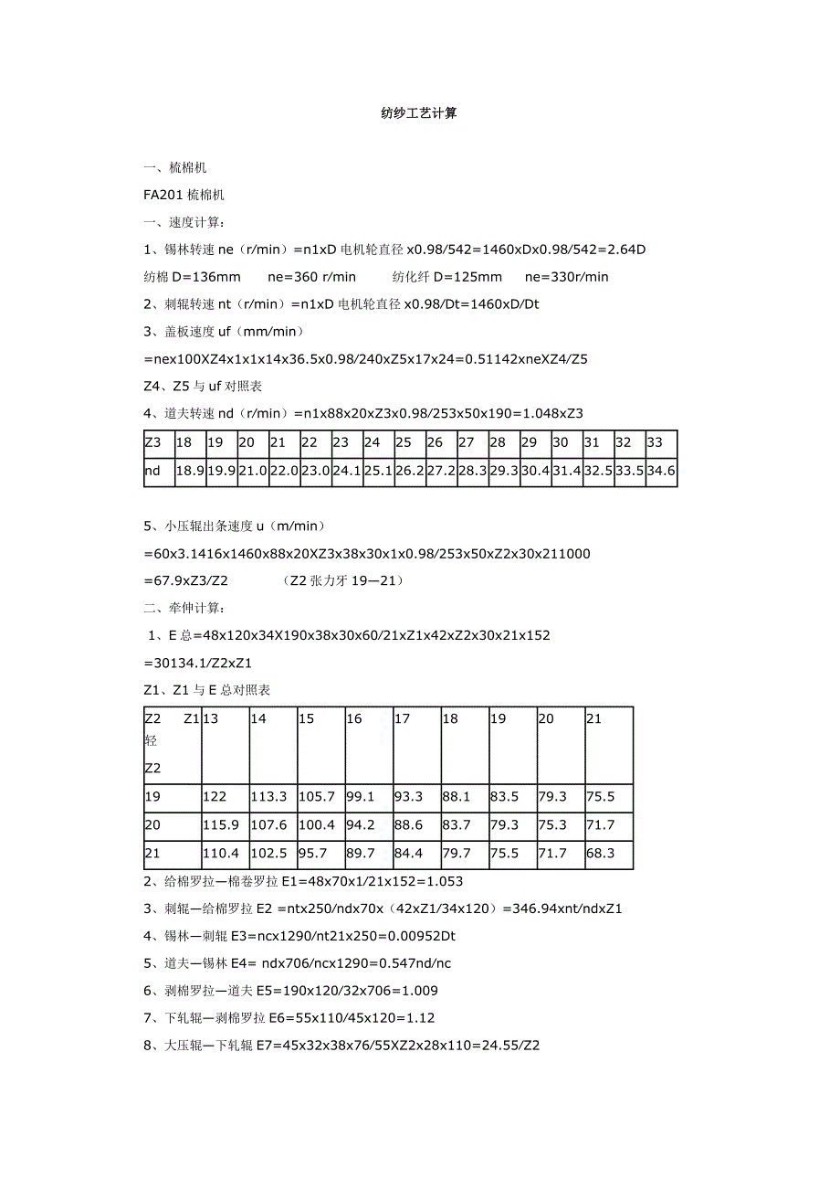 纺纱标准工艺计算_第1页