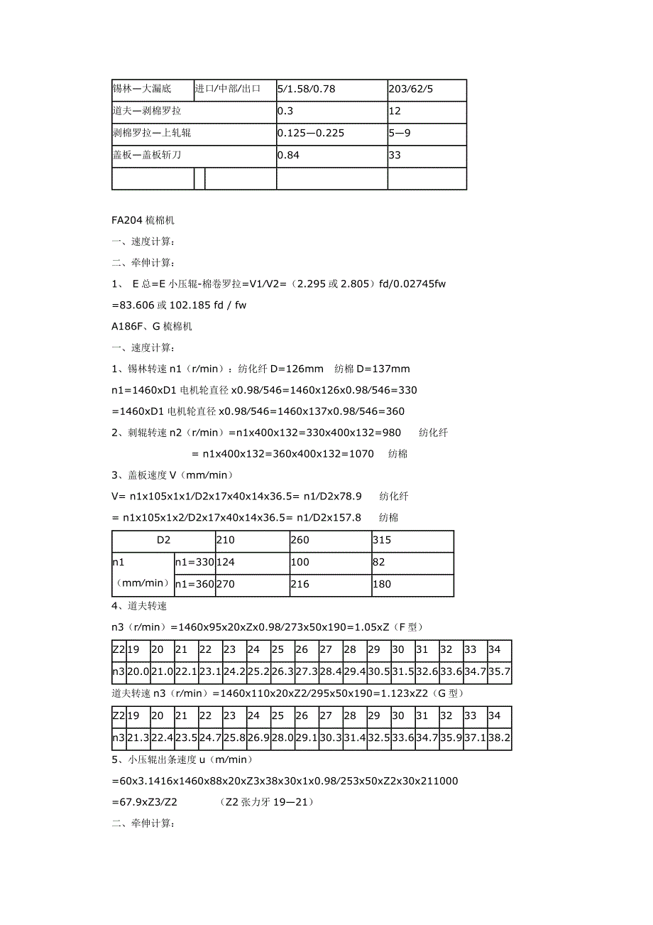 纺纱标准工艺计算_第3页