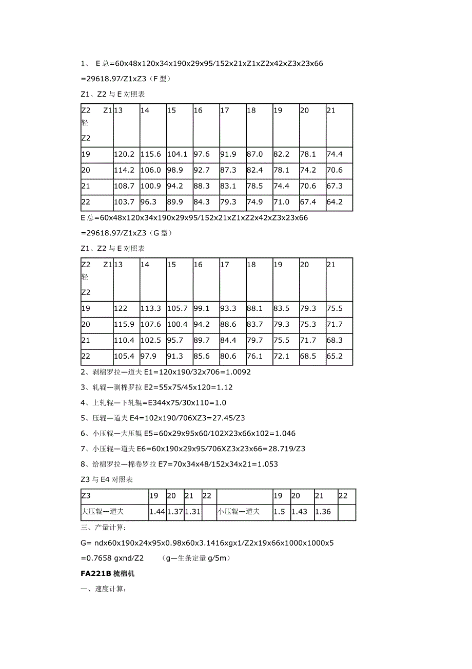 纺纱标准工艺计算_第4页