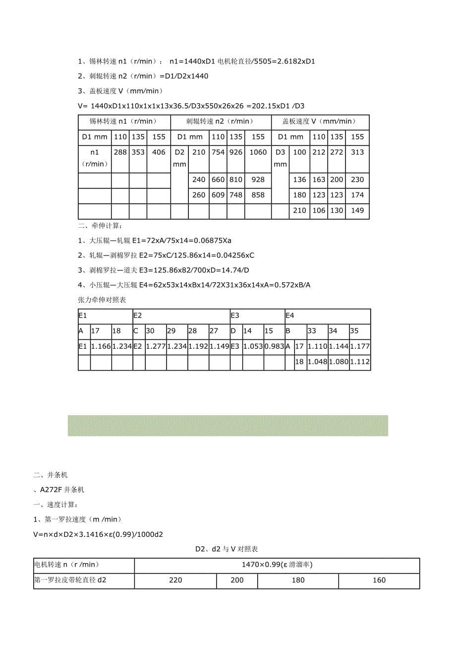 纺纱标准工艺计算_第5页