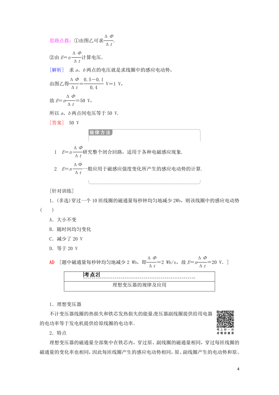 高中物理第2章电磁感应与电磁场第2节电磁感应定律的建立第3节电磁感应现象的应用学案粤教版选修110115260_第4页