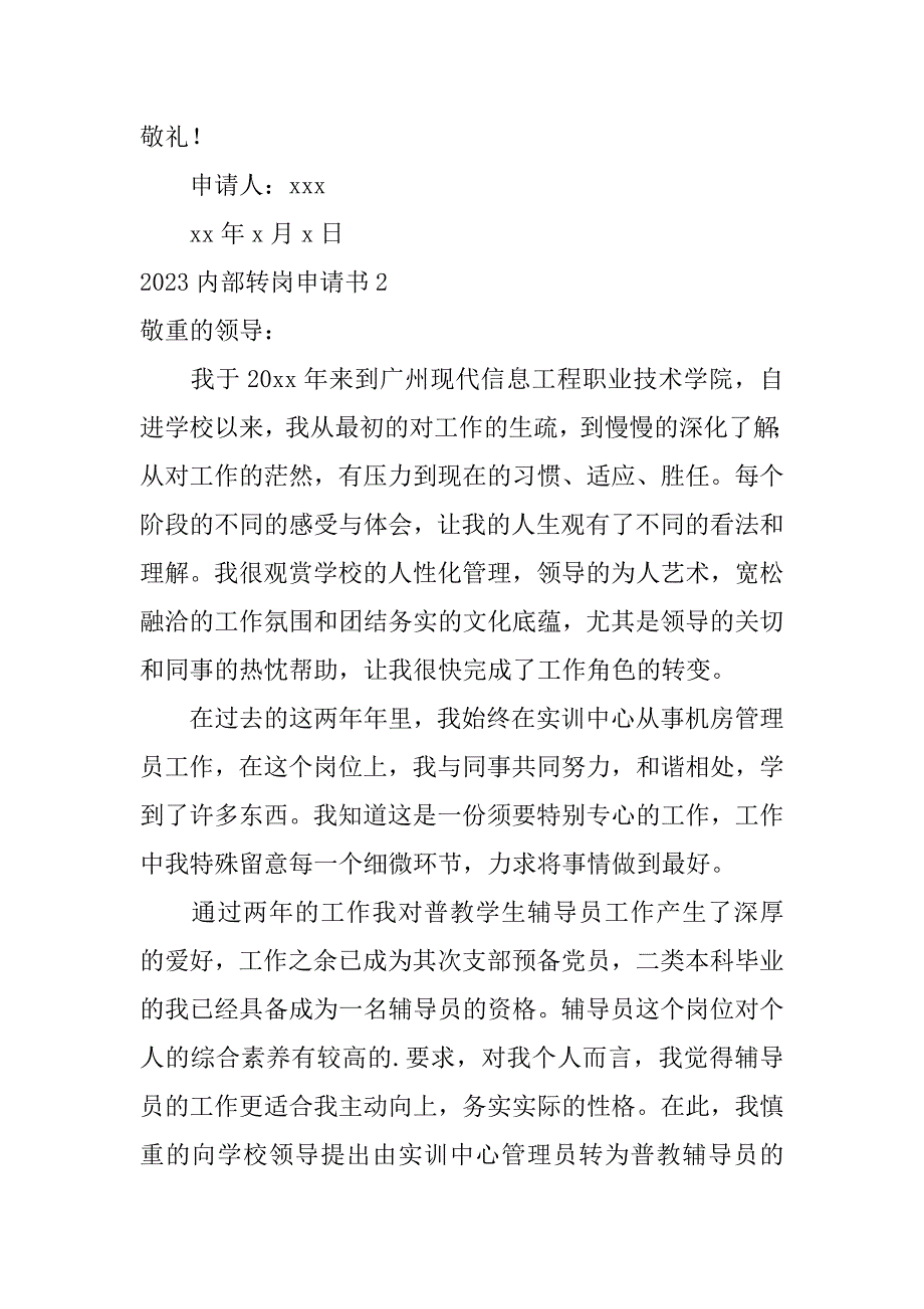 2023年内部转岗申请书_第2页