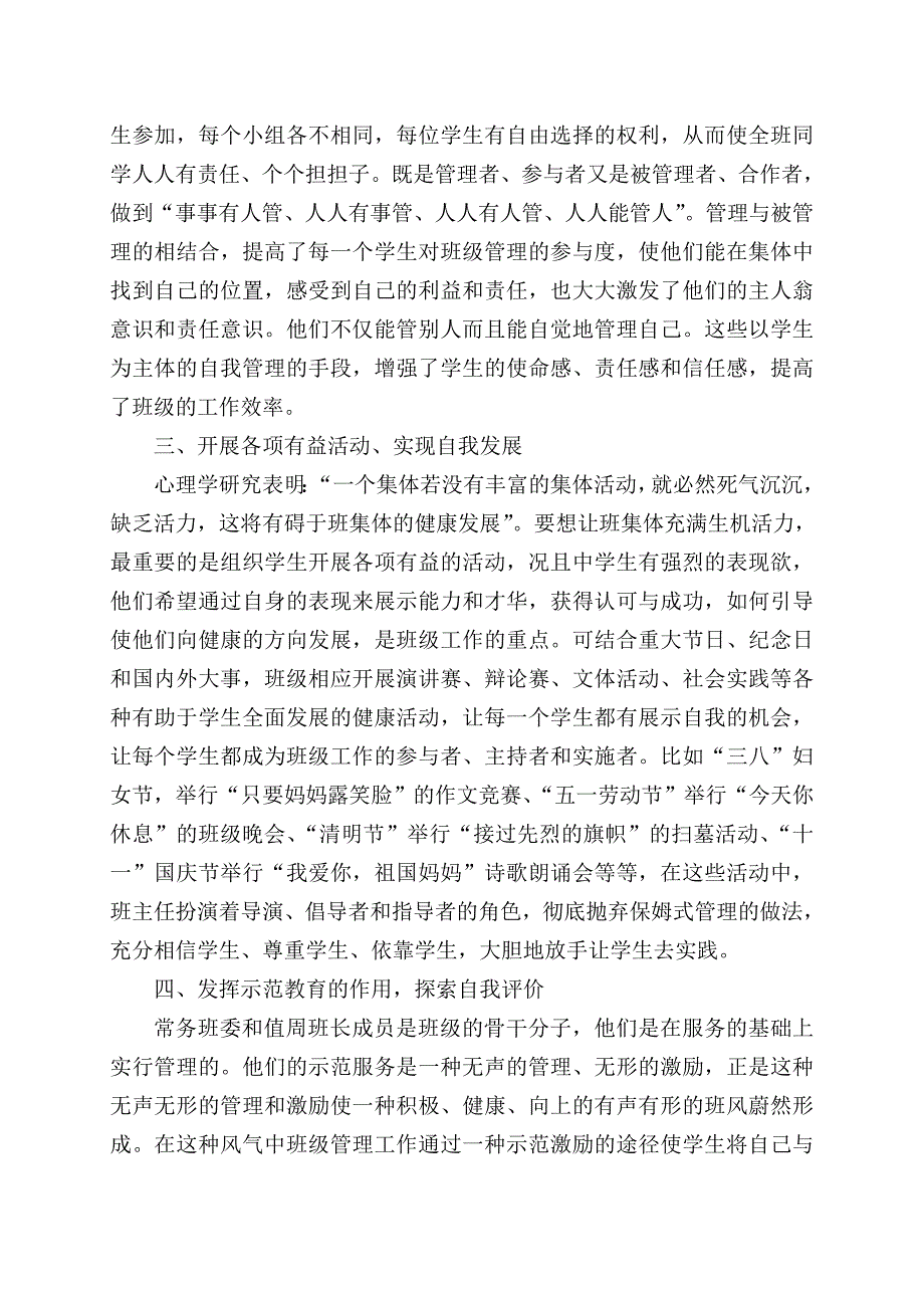 让学生成为班级的主人 (2).doc_第3页