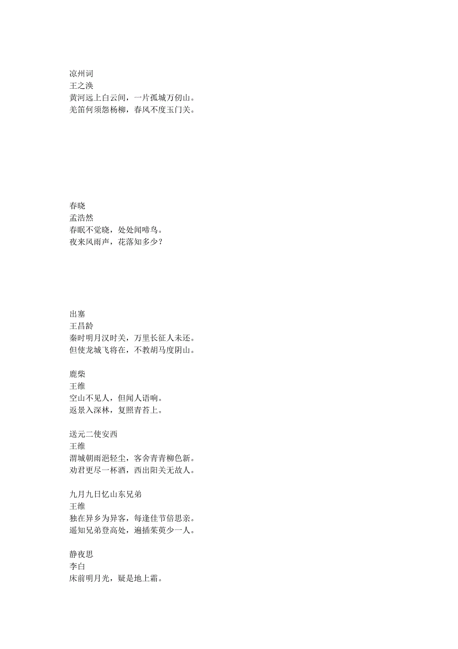 小学1—6年级古诗_第2页