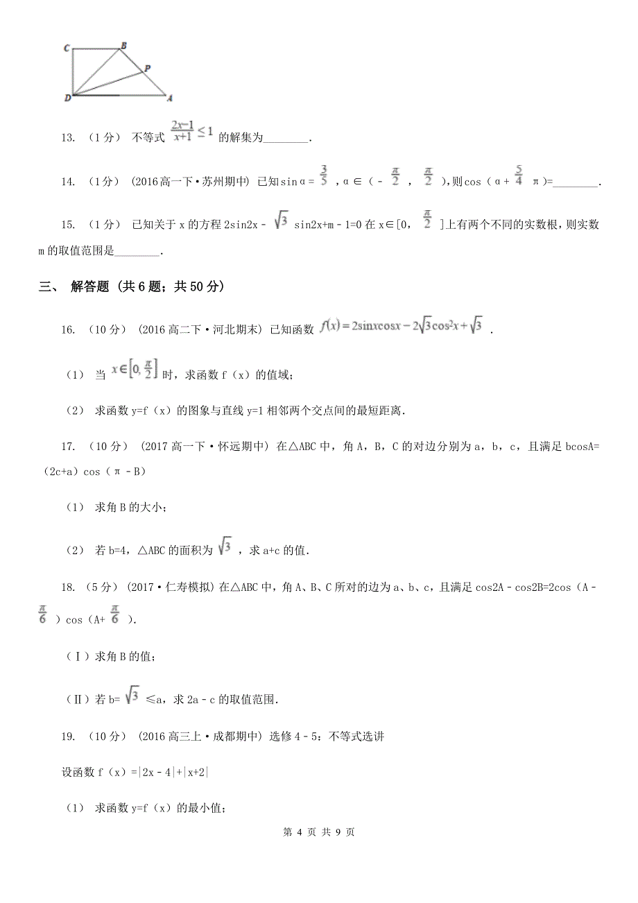 辽宁省抚顺市高三上学期期中数学试卷（理科）_第4页