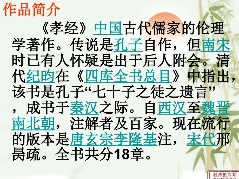 5、6年级经典诵读《孝经》课件_第3页