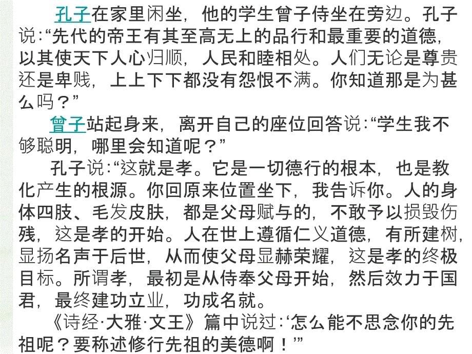 5、6年级经典诵读《孝经》课件_第5页