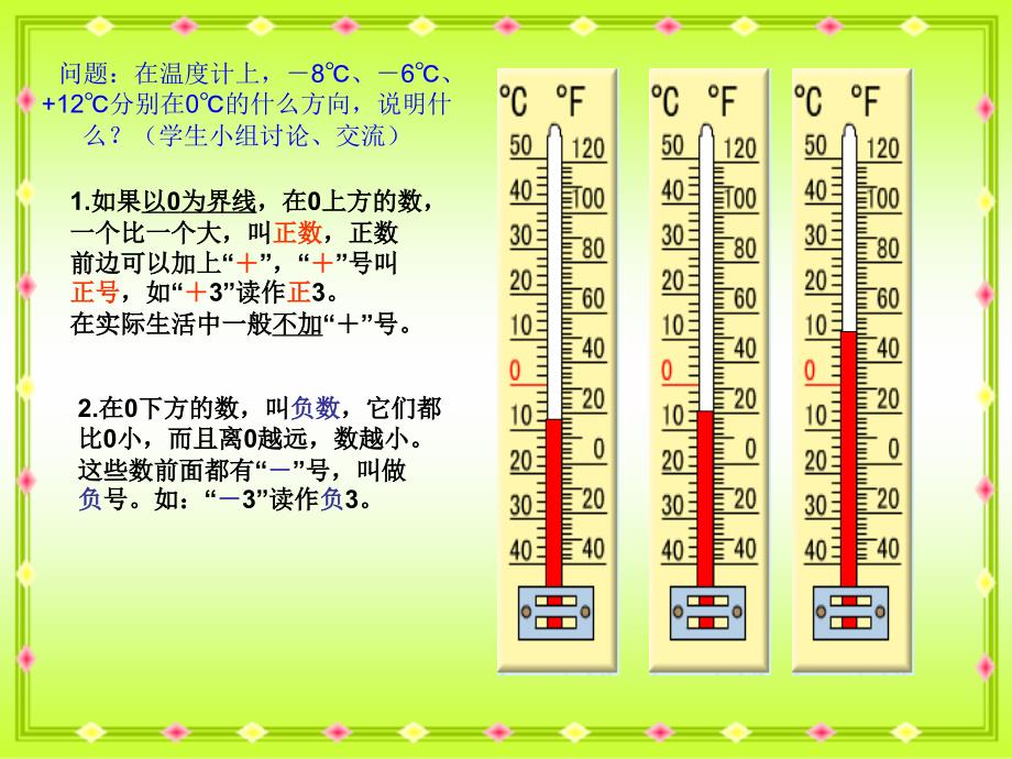 北师大版数学四年级上册《生活中的正负数》PPT课件_第4页