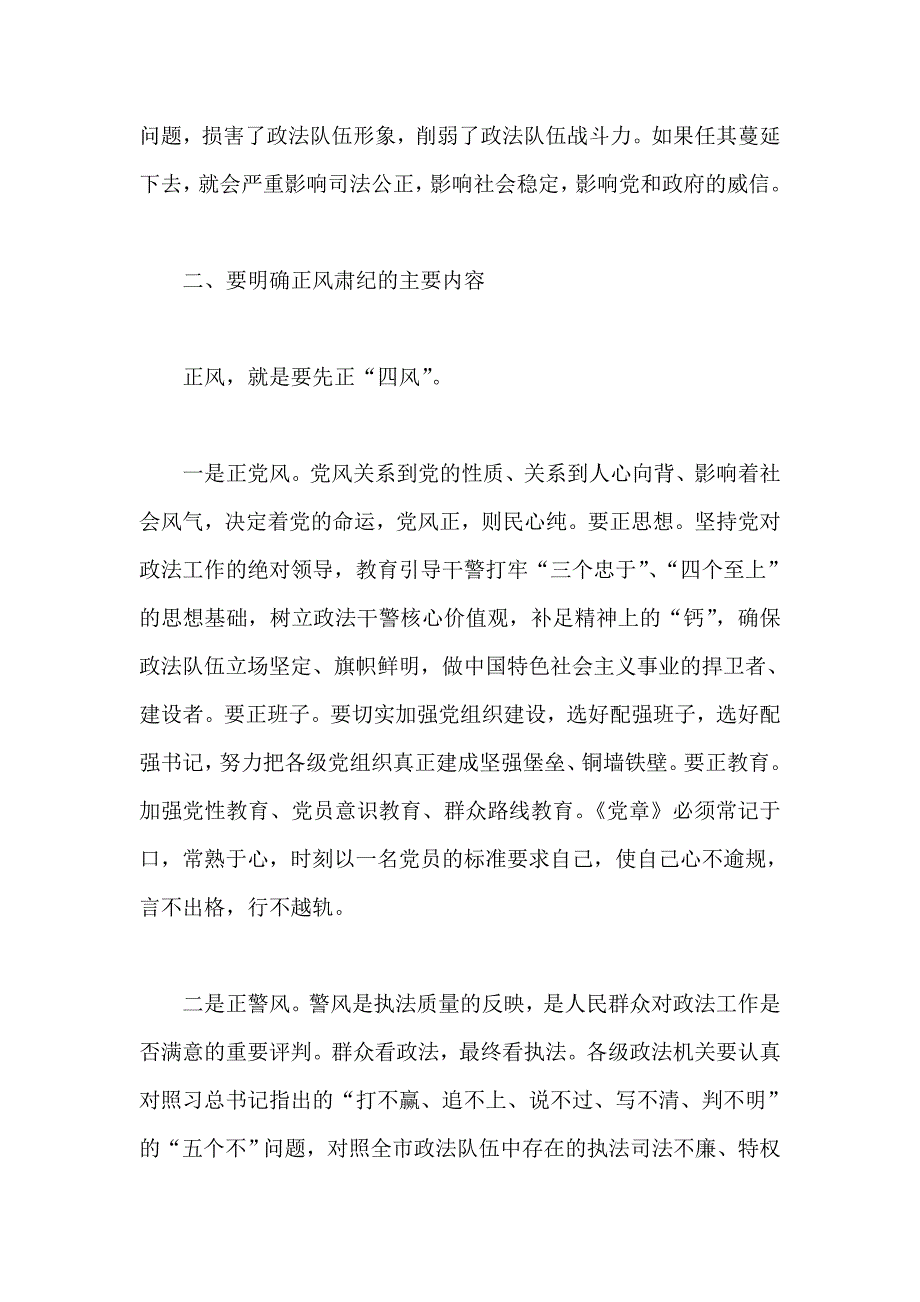 在全市政法机关正风肃纪、争做好干警暨政法夜校开班仪式上的讲话_第3页