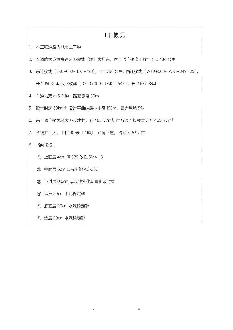 公路工程质量安全监督申请书_第3页