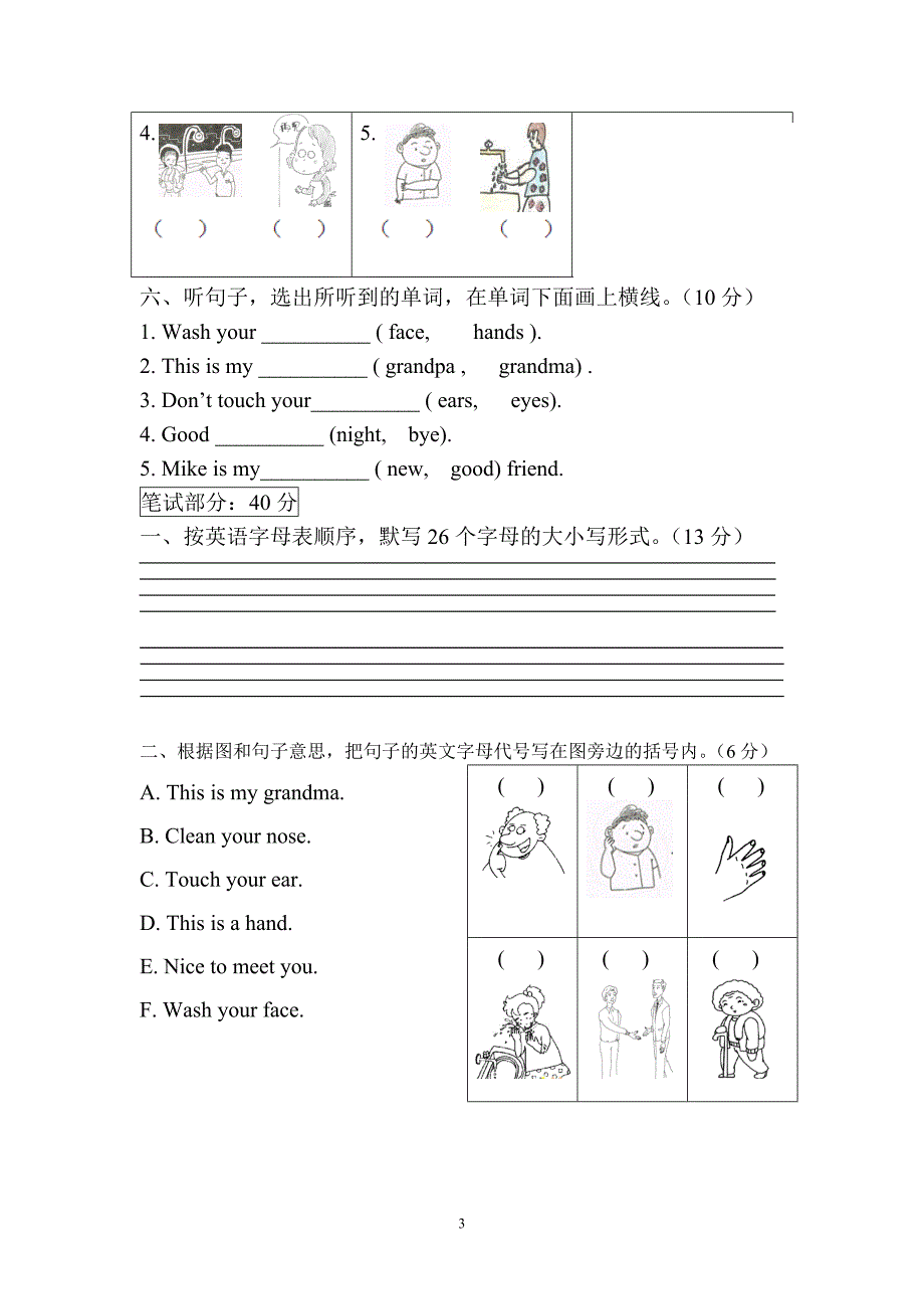 小学英语试卷.doc_第3页