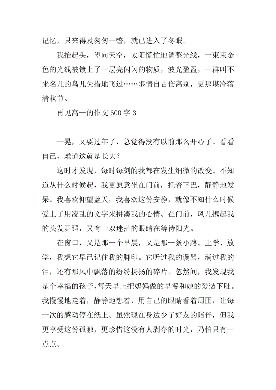 2023年再见高一的作文600字推荐_第4页