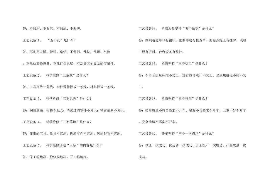 2024年化工设备题库_第2页