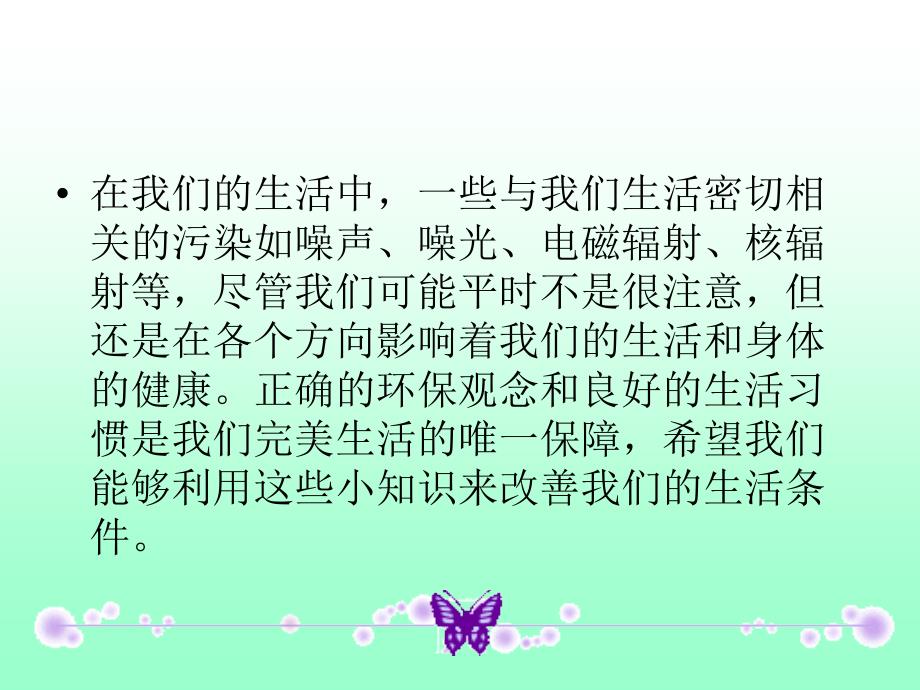 《物理污染与健康》PPT课件.ppt_第2页