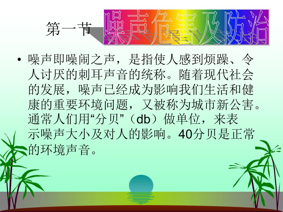 《物理污染与健康》PPT课件.ppt_第3页