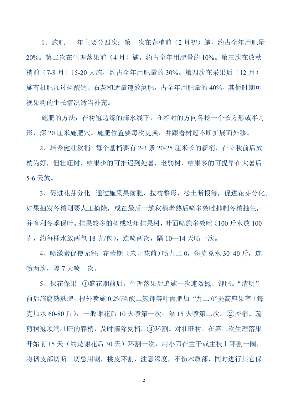 砂糖桔栽培技术要点.doc_第2页