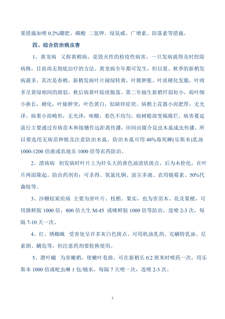 砂糖桔栽培技术要点.doc_第3页