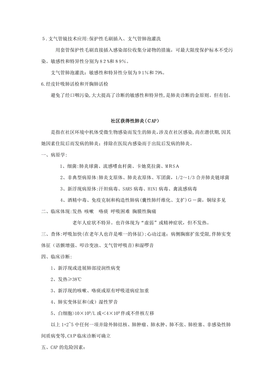 肺炎与合理选择抗菌素_第2页