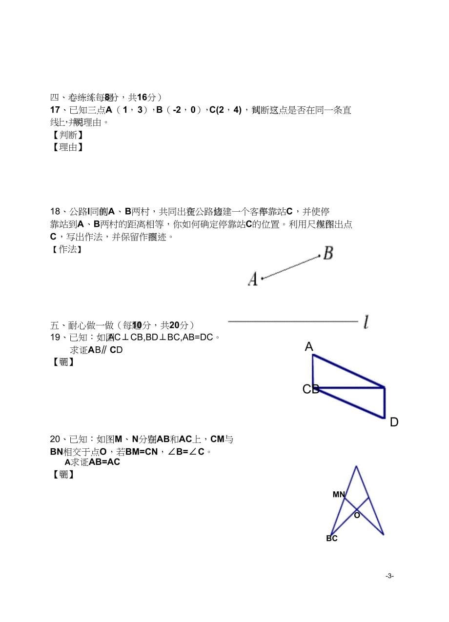 安徽省2018-2019年八年级数学上册第二次月考试卷.doc_第5页