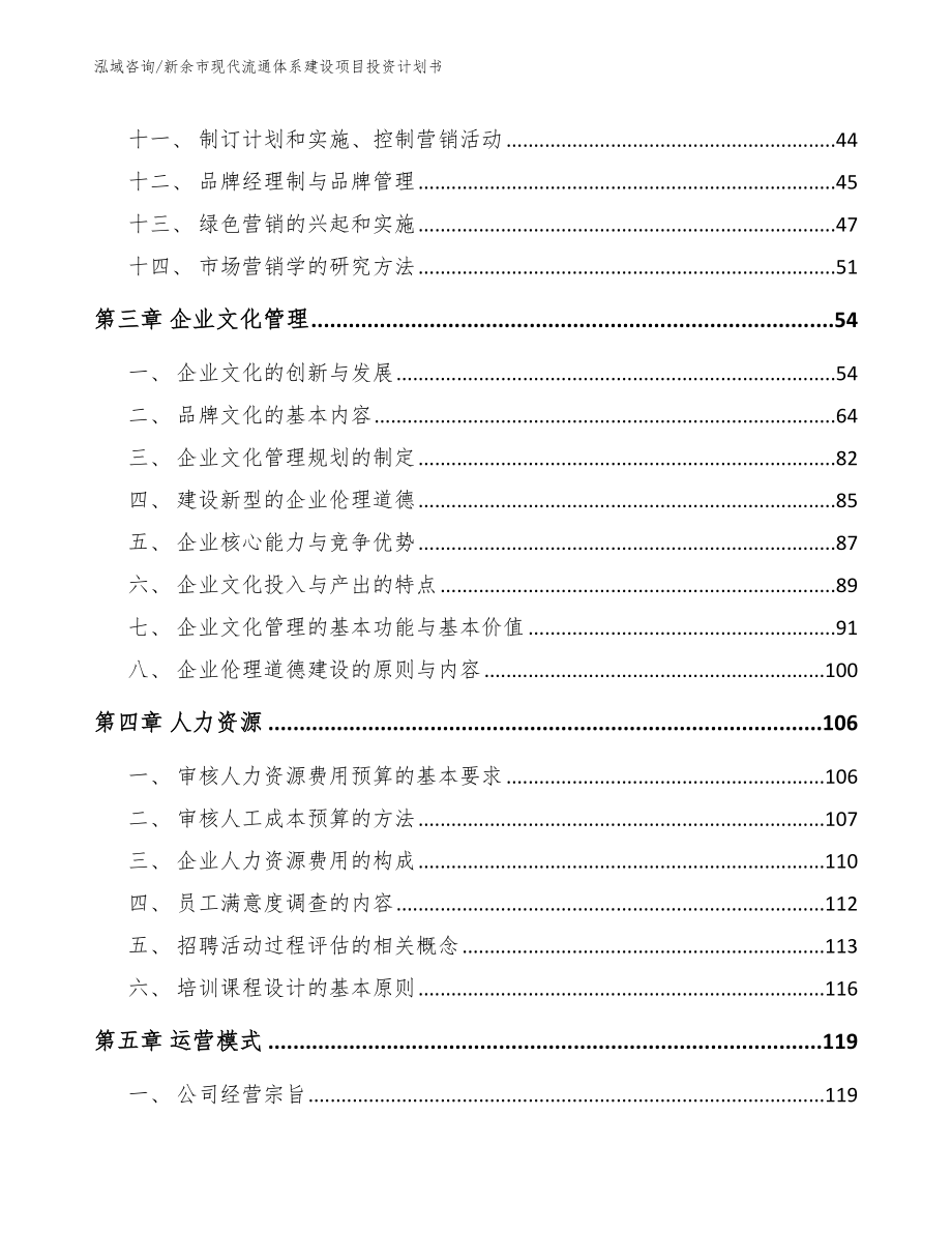 新余市现代流通体系建设项目投资计划书_参考范文_第2页