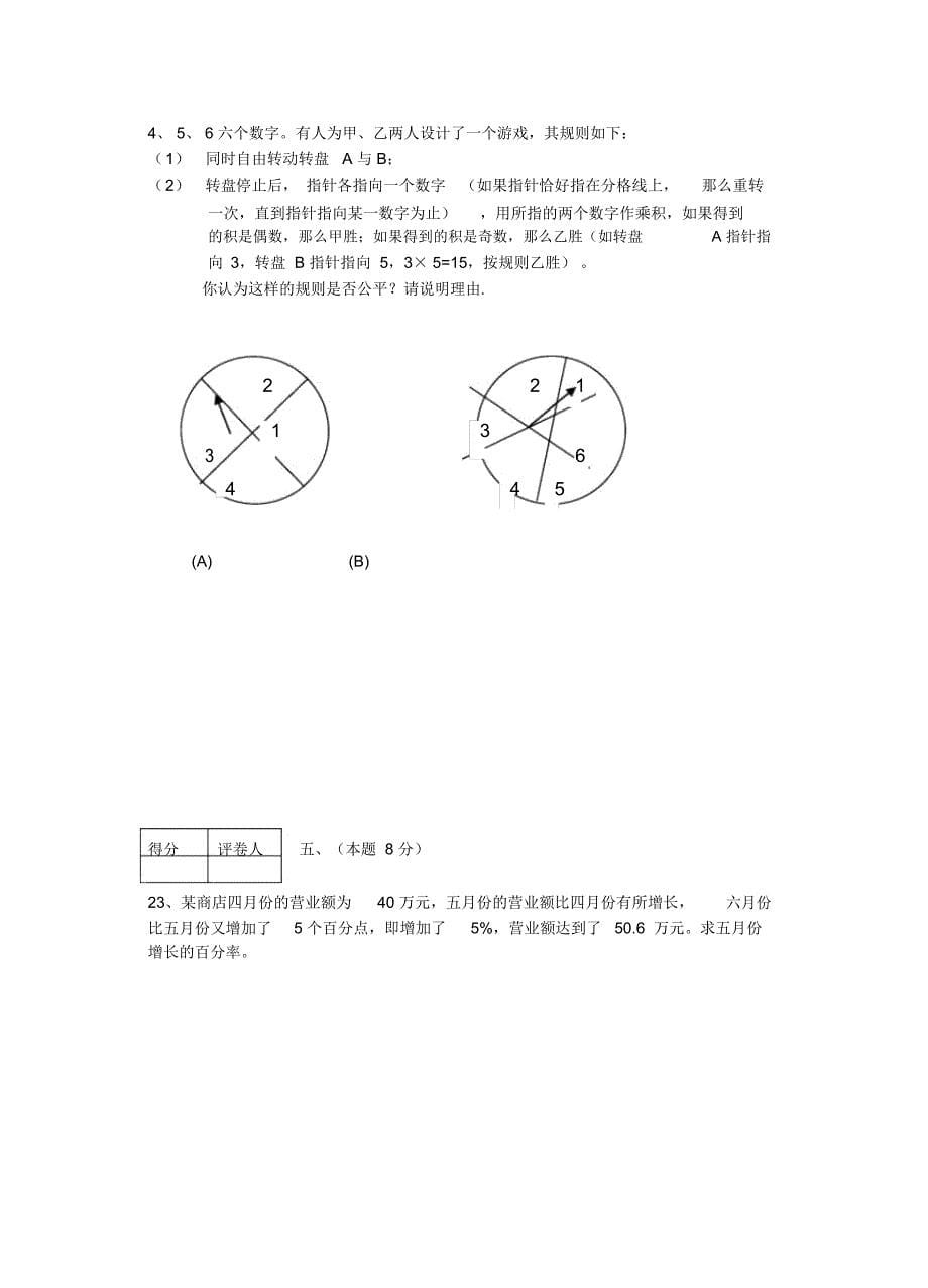 初三第一学期第三次联考数学试卷_第5页