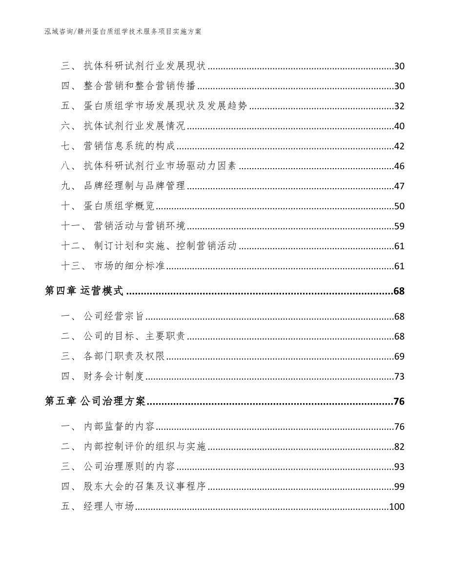 赣州蛋白质组学技术服务项目实施方案_第4页