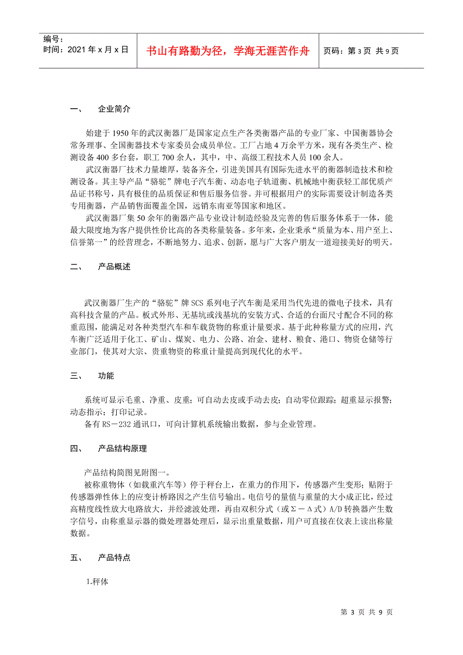 SCS系列电子汽车衡产品_第3页