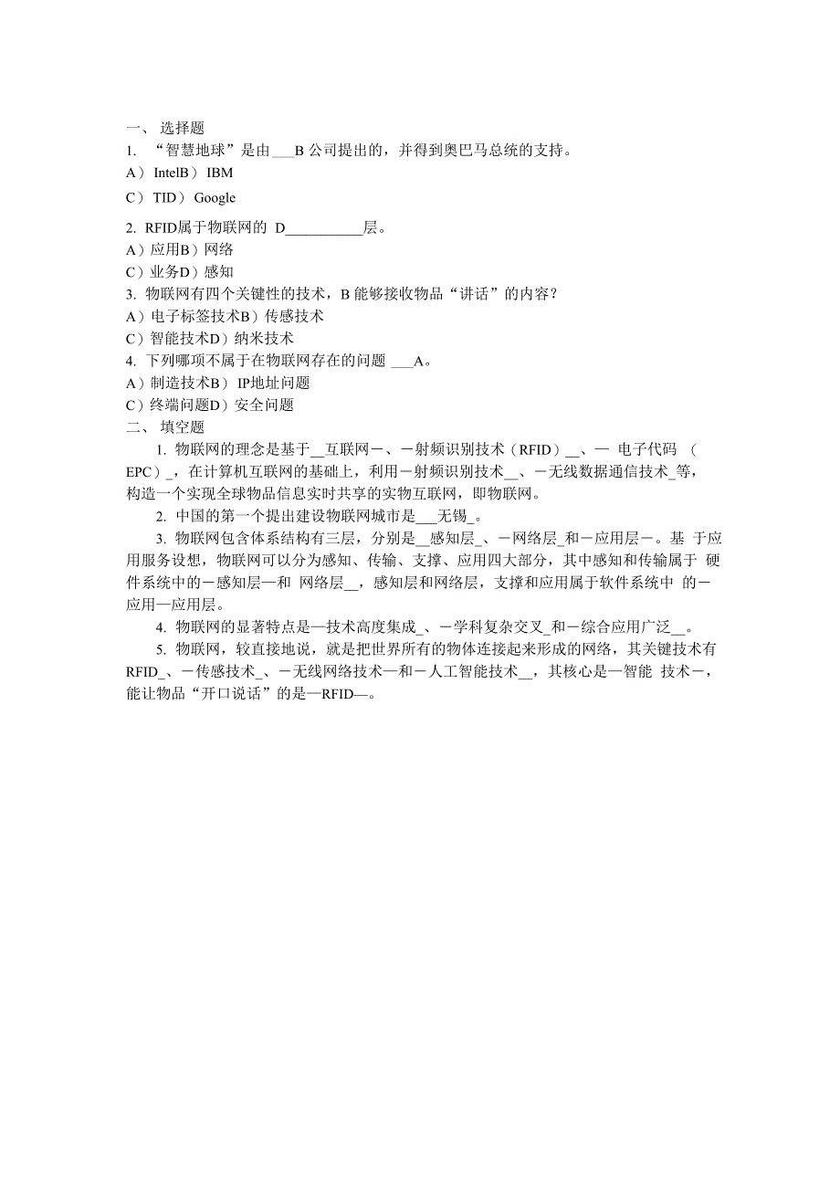物联网概论答案_第1页