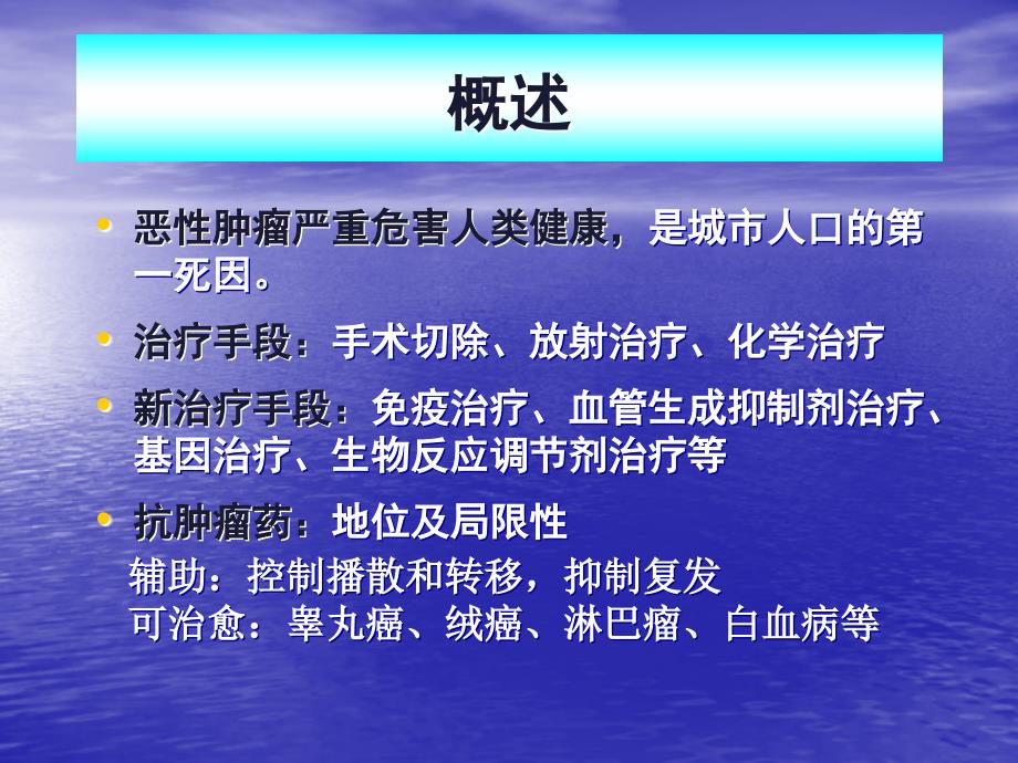 抗肿瘤药的分类按作用方式细胞毒类(传统化疗药)课件_第2页