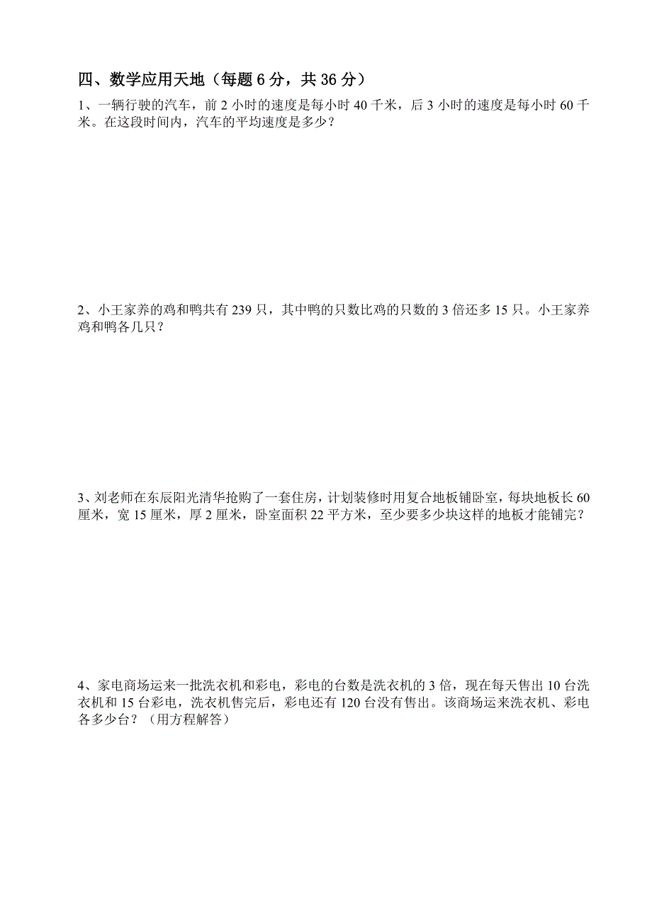 东辰学校初中预备年级新生入学综合素质面试题数学_第3页