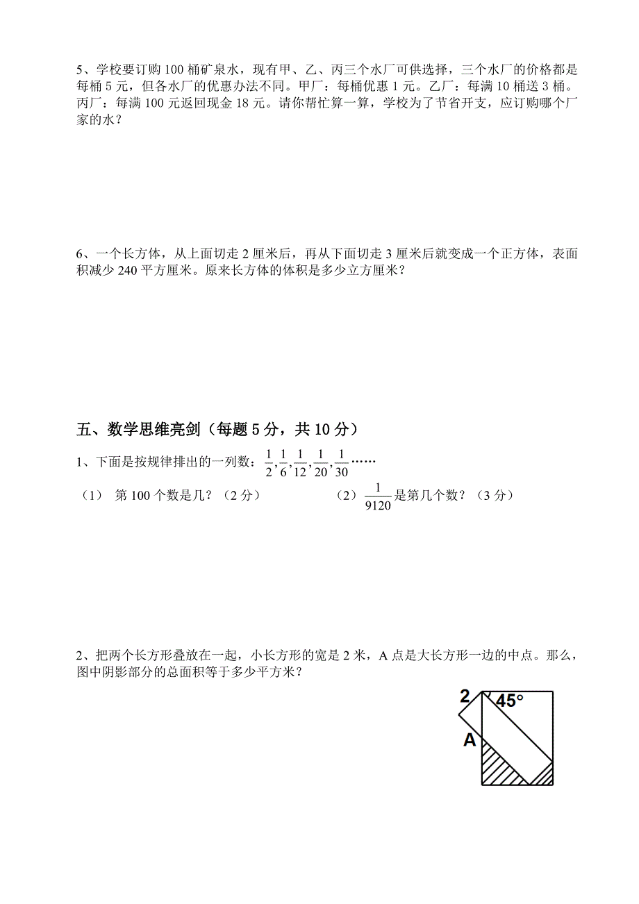 东辰学校初中预备年级新生入学综合素质面试题数学_第4页