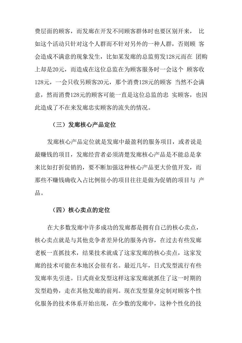 2022年美发活动策划方案10篇_第3页