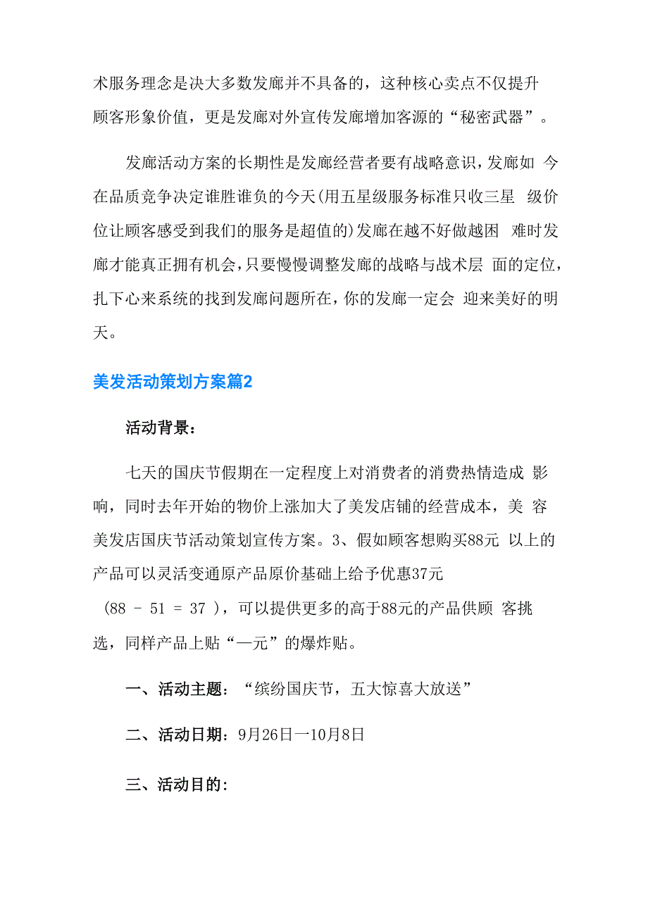 2022年美发活动策划方案10篇_第4页