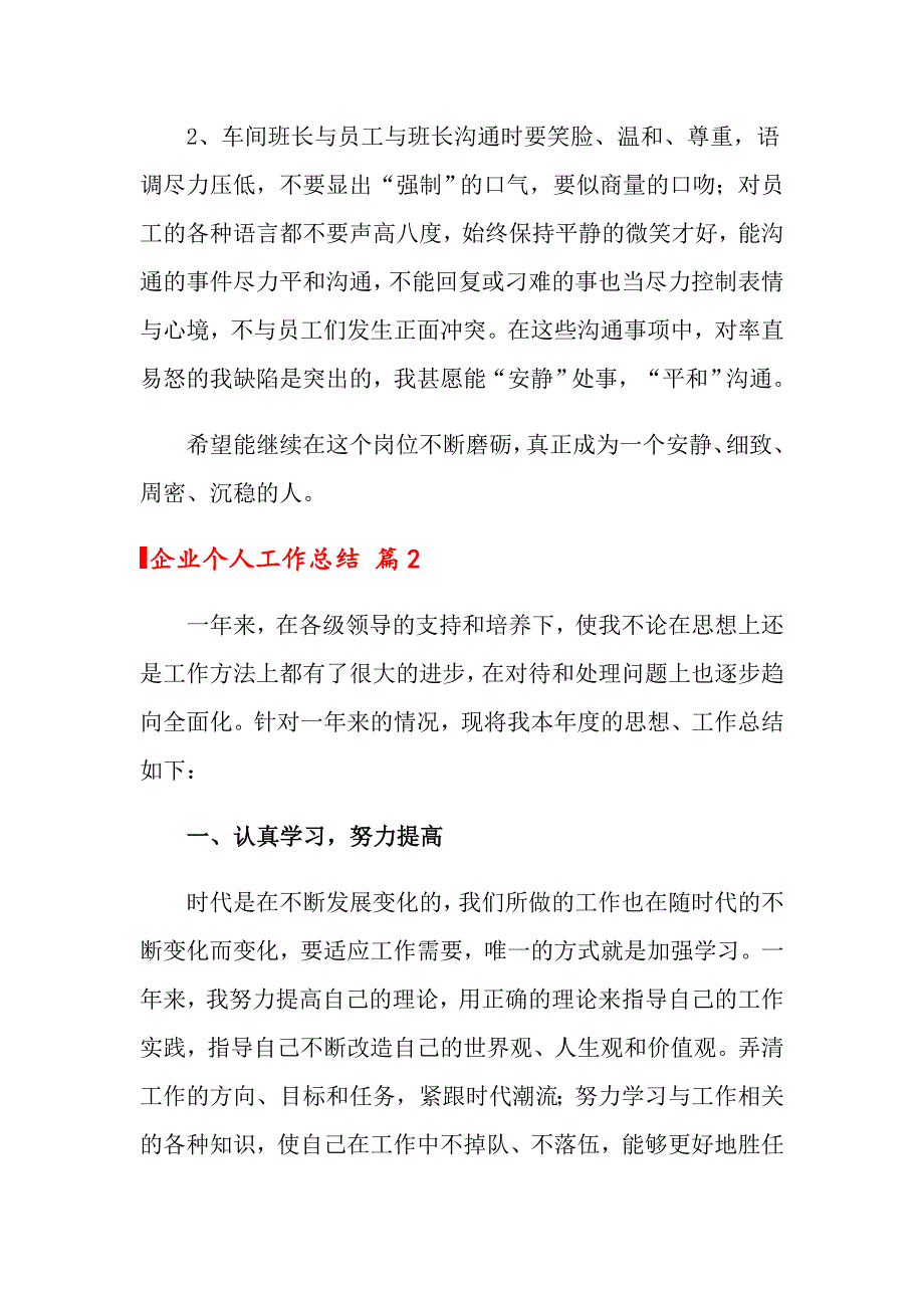 2022企业个人工作总结模板汇总十篇_第3页