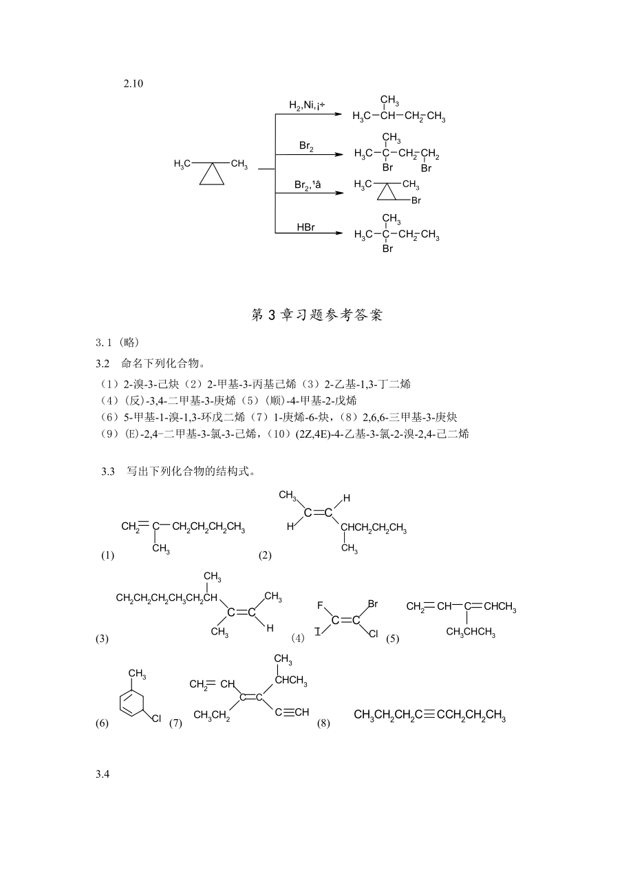 有机化学答案刘军主编.doc_第2页