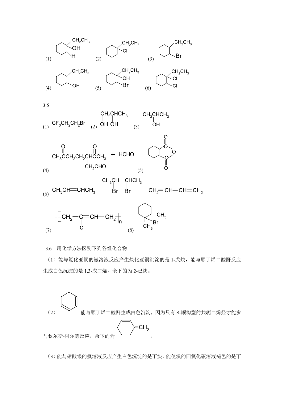 有机化学答案刘军主编.doc_第3页