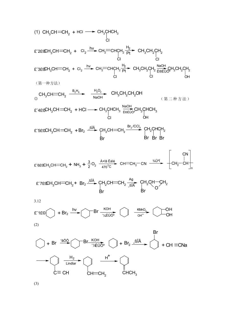 有机化学答案刘军主编.doc_第5页