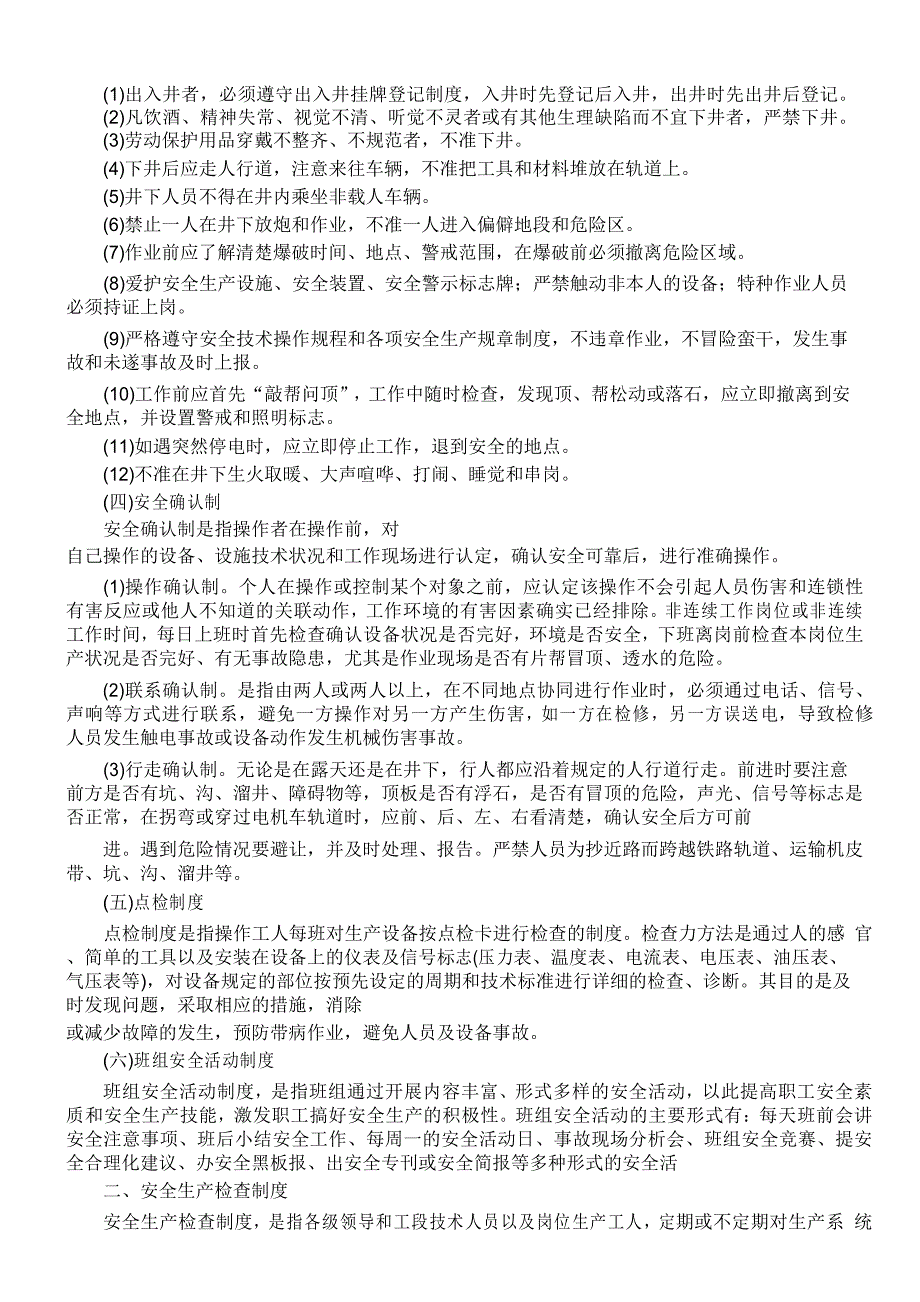 矿山安全生产管理制度_第3页