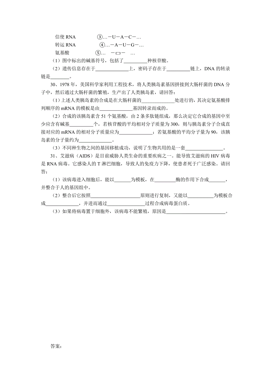 2022年高一下学期第五次周练生物试题 含答案_第4页