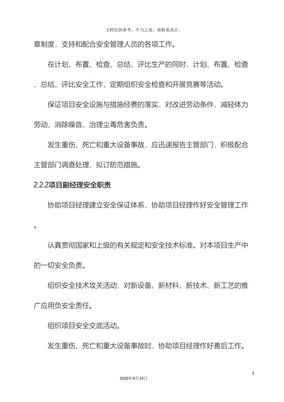 安全作业保障专项方案_第4页