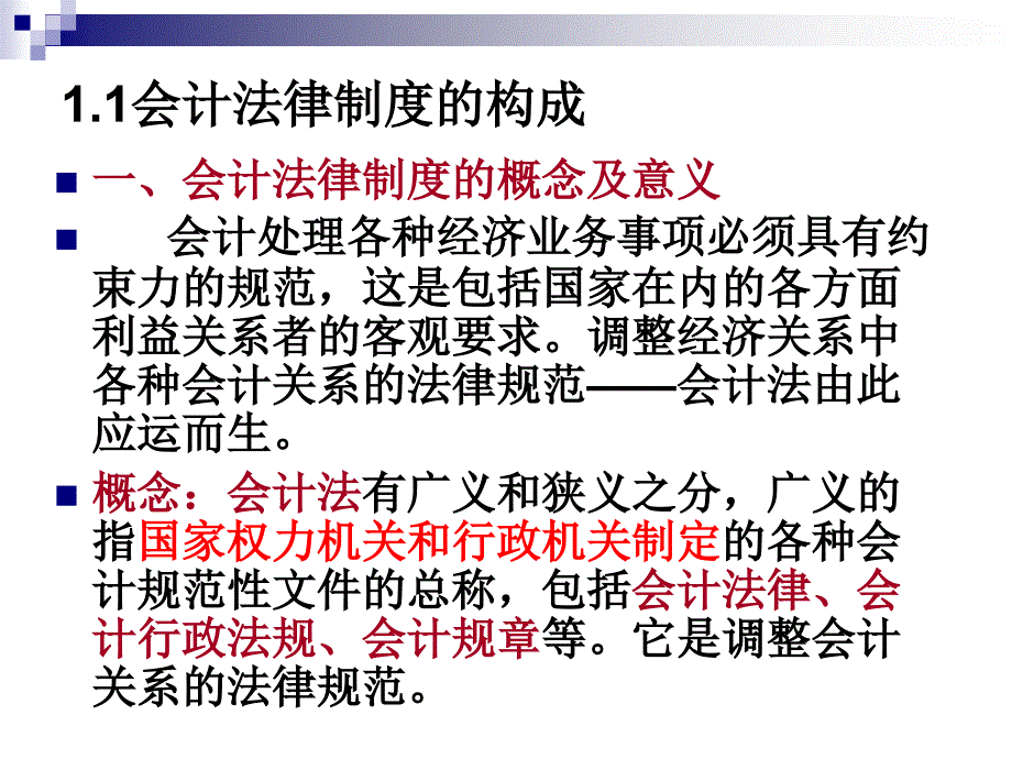 财经法规德课件(第一章13节)_第3页