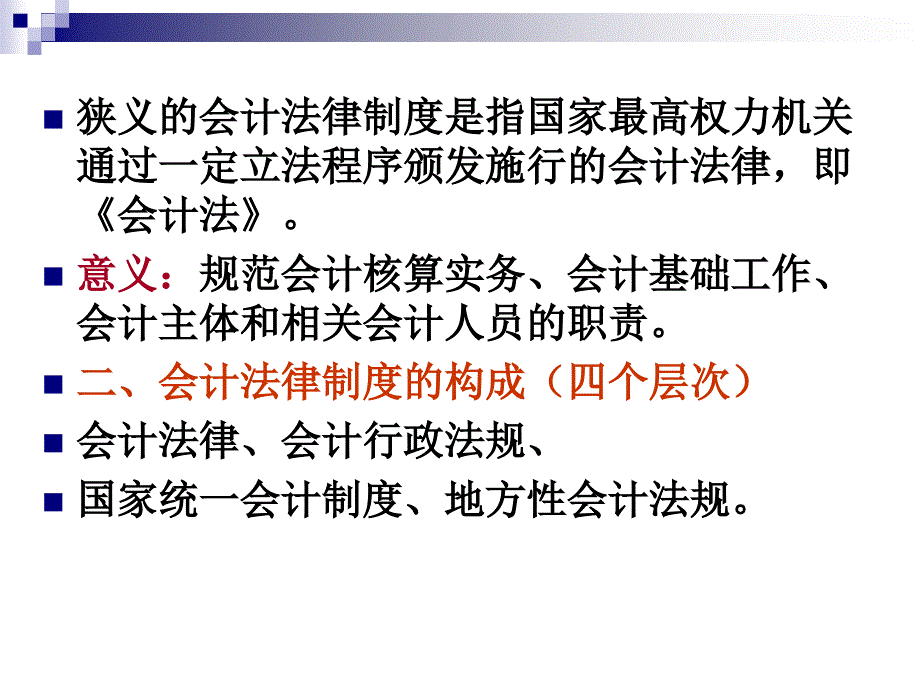 财经法规德课件(第一章13节)_第4页